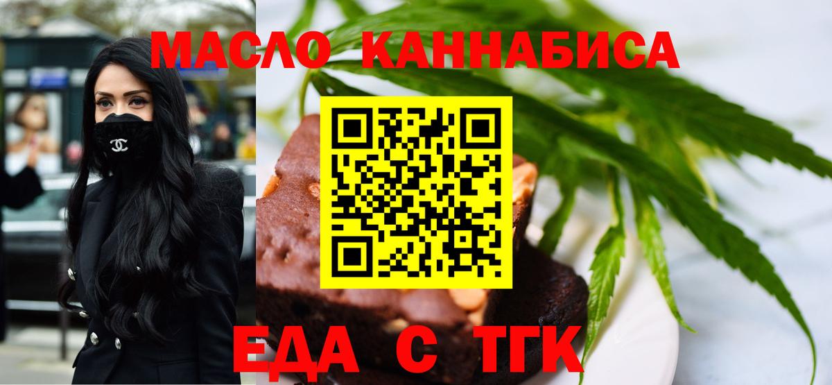 Еда ТГК конопля Тулун