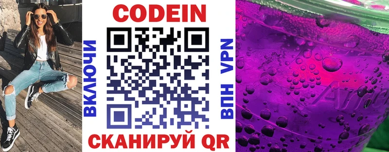 Кодеин напиток Lean (лин)  Тулун 