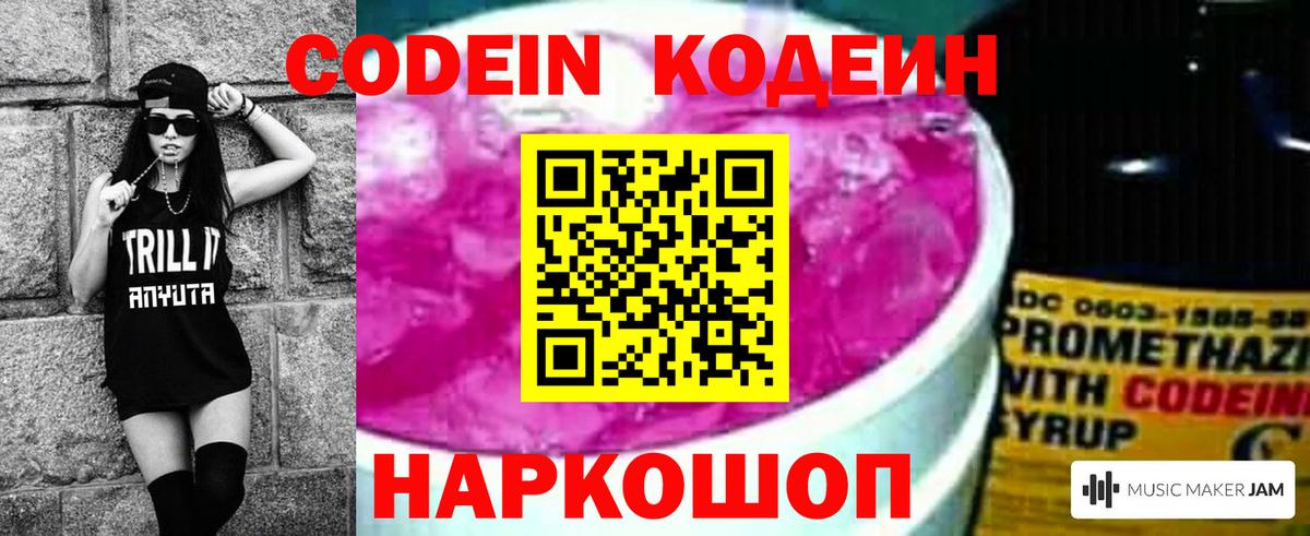 Codein Purple Drank  Codein Purple Drank  Вход с VPN  Тулун 