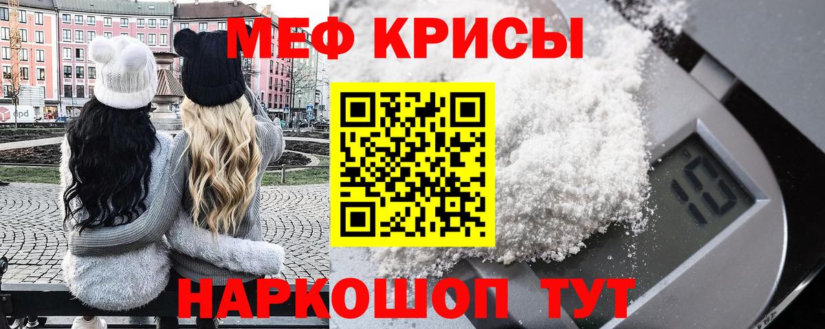МЕФ кристаллы Тулун